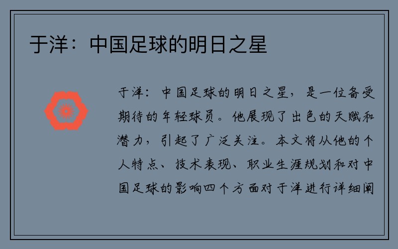 于洋：中国足球的明日之星