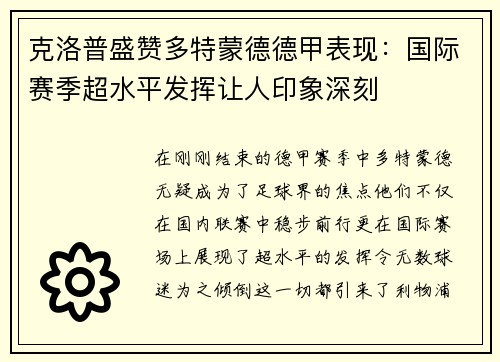 克洛普盛赞多特蒙德德甲表现：国际赛季超水平发挥让人印象深刻