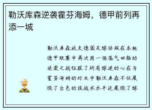勒沃库森逆袭霍芬海姆，德甲前列再添一城