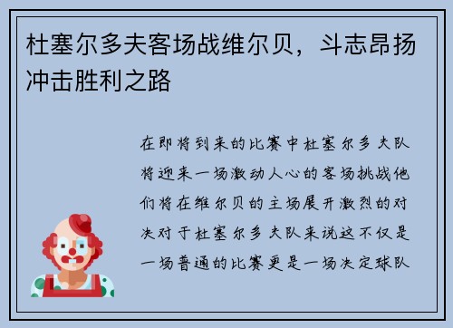 杜塞尔多夫客场战维尔贝，斗志昂扬冲击胜利之路
