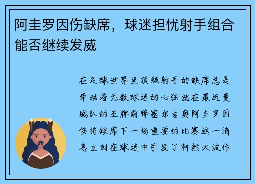 阿圭罗因伤缺席，球迷担忧射手组合能否继续发威
